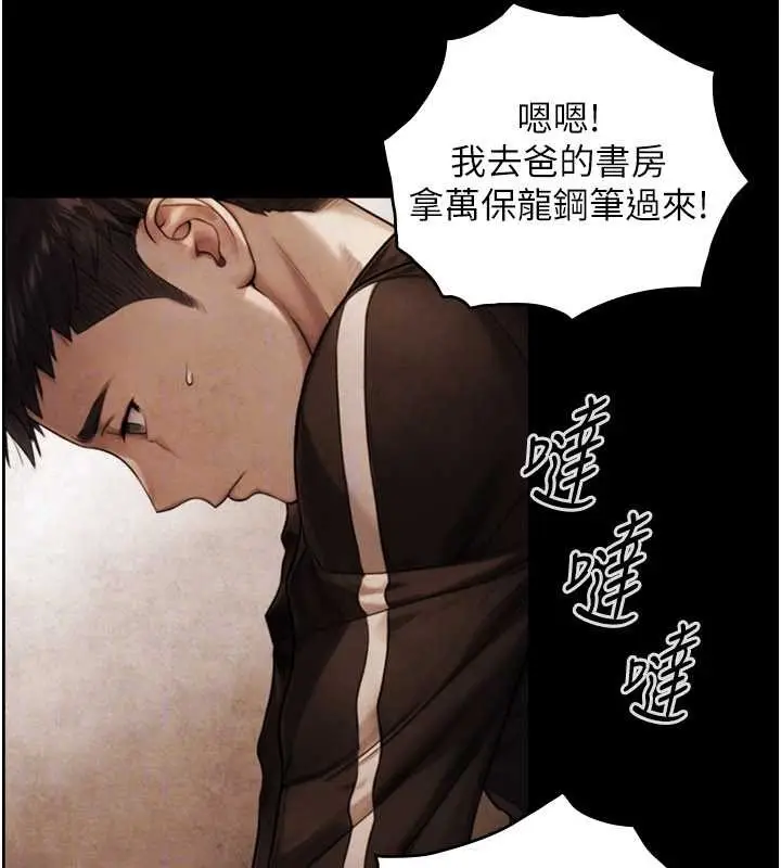 漫画《与生巨来》第7话第106张图