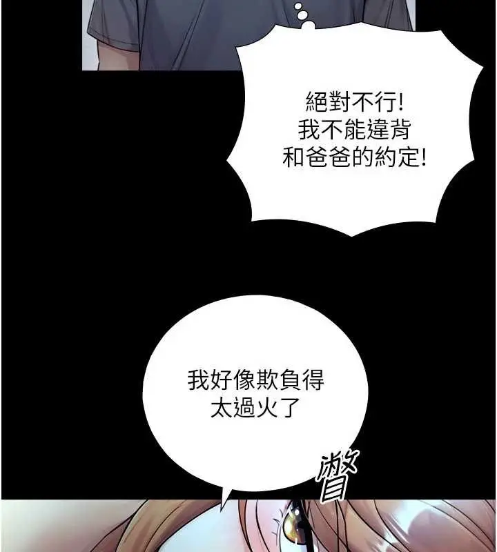 漫画《与生巨来》第7话第142张图