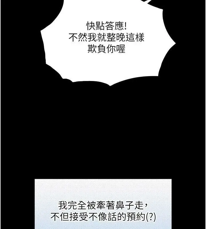 漫画《与生巨来》第7话第153张图