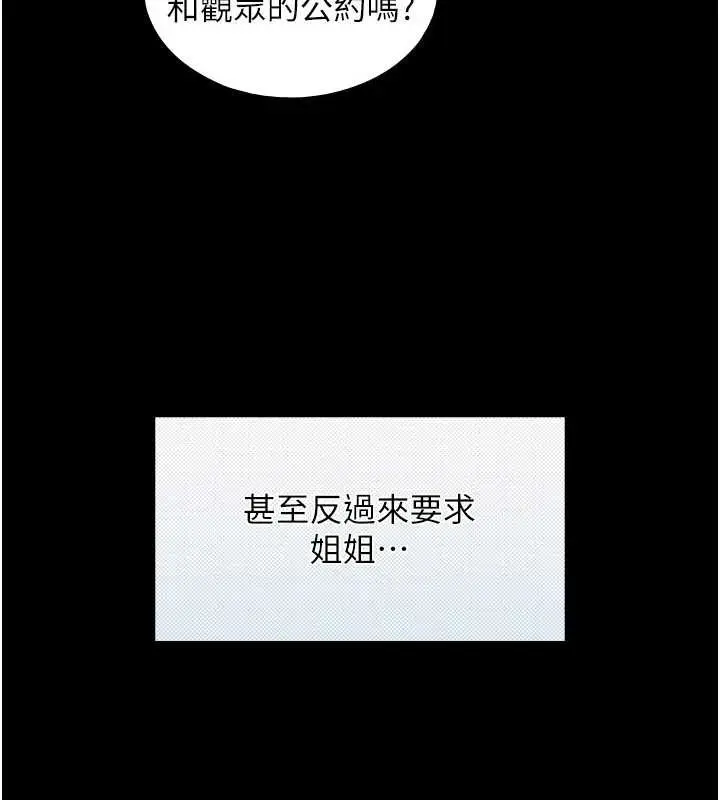 漫画《与生巨来》第7话第156张图