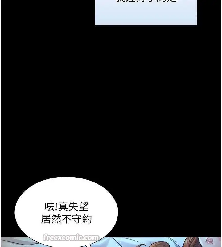 漫画《与生巨来》第7话第168张图