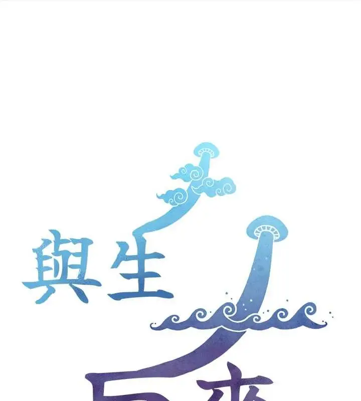 漫画《与生巨来》第7话第18张图