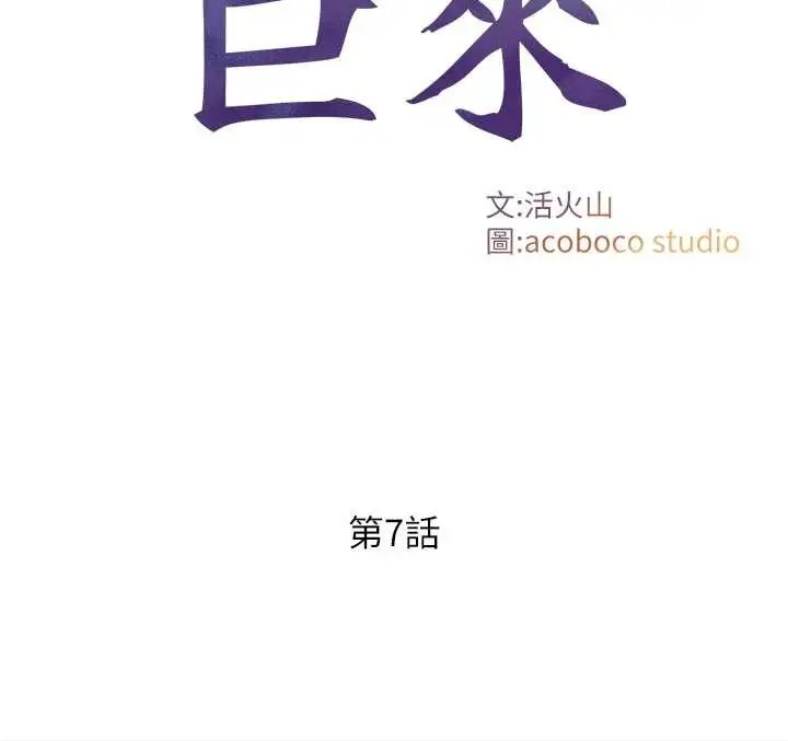 漫画《与生巨来》第7话第19张图