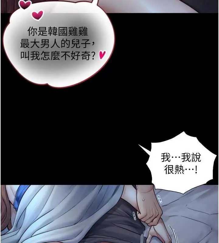 漫画《与生巨来》第7话第3张图