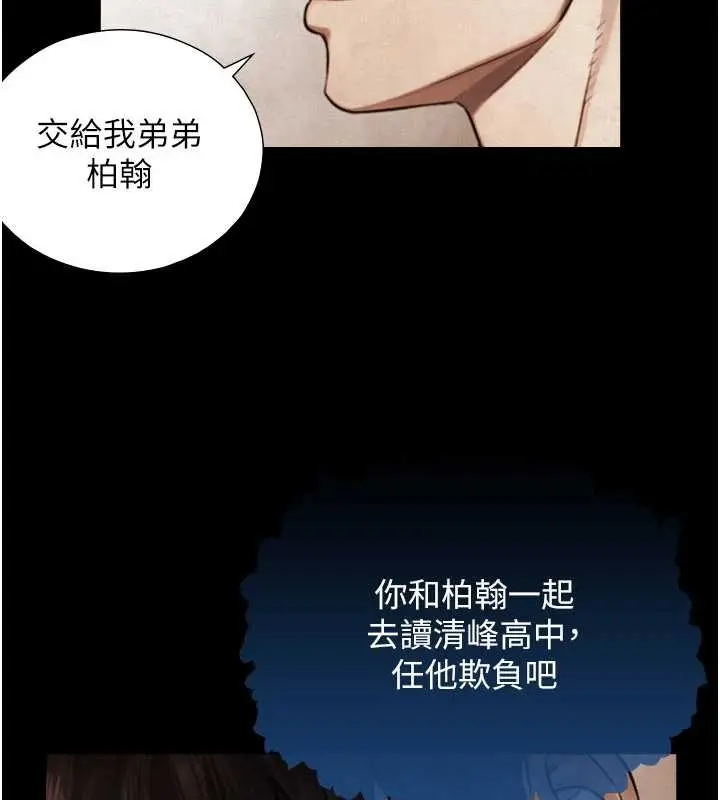 漫画《与生巨来》第7话第85张图