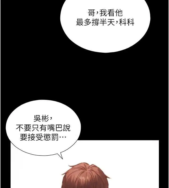 漫画《与生巨来》第7话第93张图
