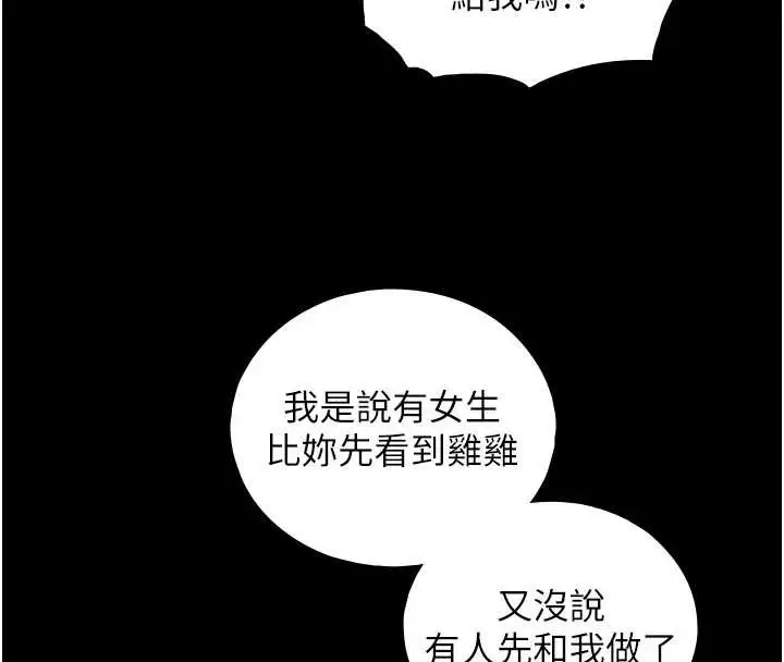 漫画《与生巨来》第8话第103张图