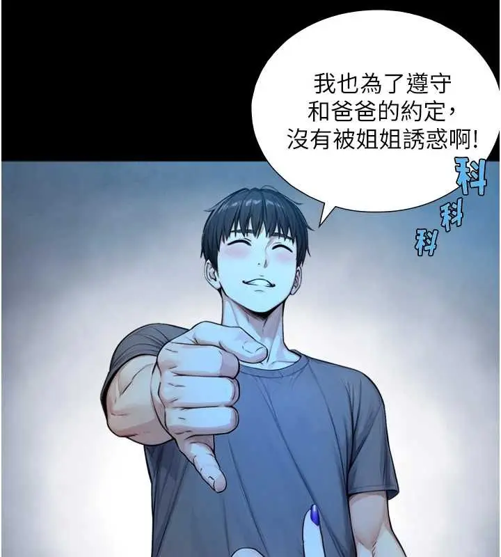 漫画《与生巨来》第8话第116张图