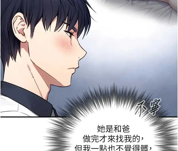 漫画《与生巨来》第8话第134张图