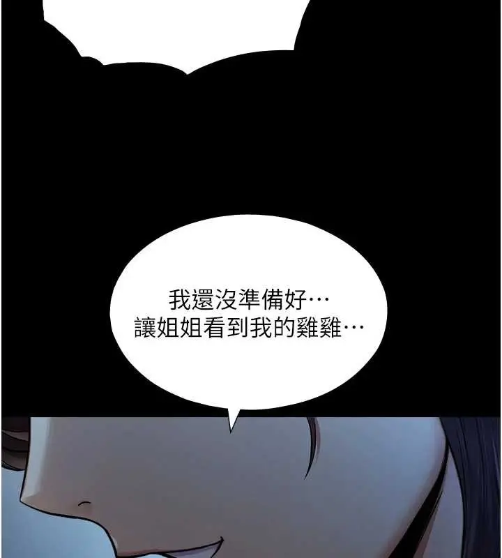 漫画《与生巨来》第8话第6张图