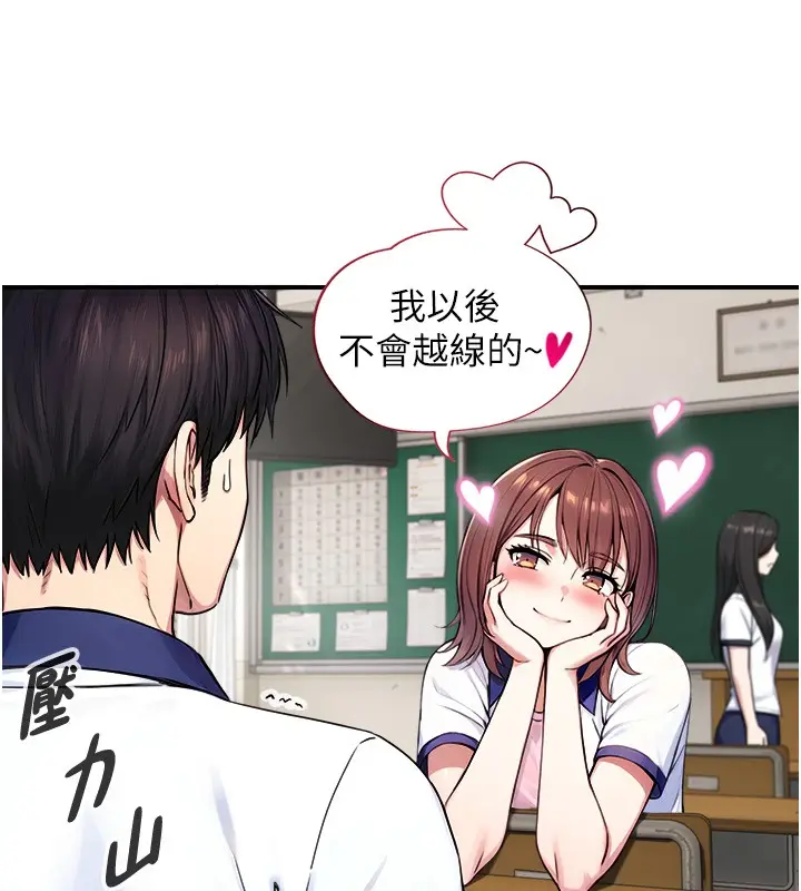 漫画《与生巨来》第9话第81张图