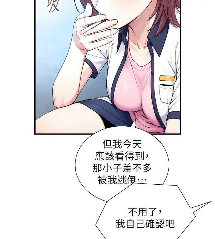 漫画《与生巨来》第9话第97张图