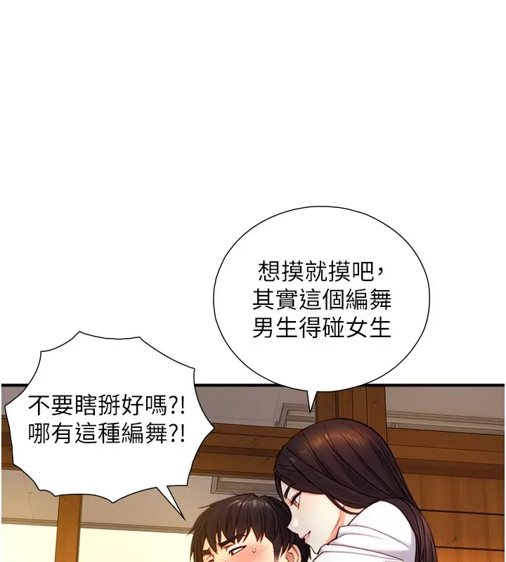 漫画《与生巨来》第10话第103张图