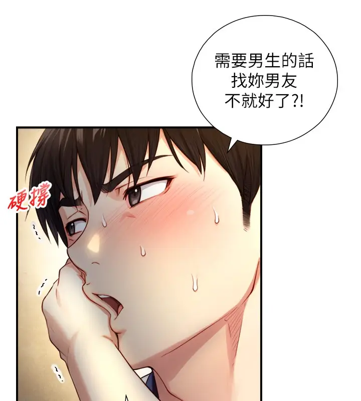 漫画《与生巨来》第10话第105张图