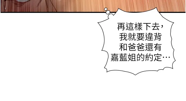漫画《与生巨来》第10话第147张图