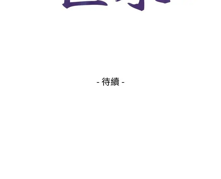 漫画《与生巨来》第10话第177张图