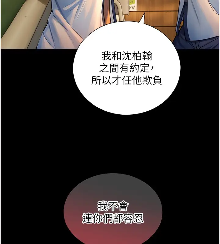 漫画《与生巨来》第10话第31张图