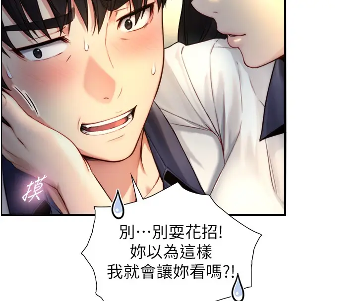 漫画《与生巨来》第10话第91张图