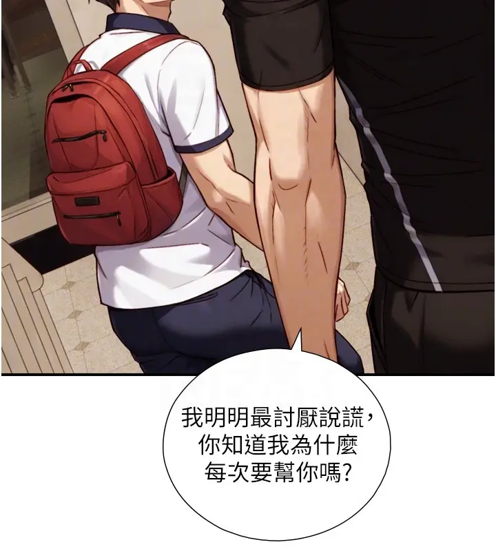 漫画《与生巨来》第11话第103张图