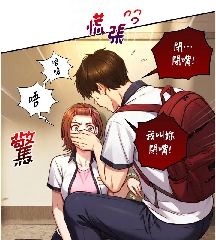 漫画《与生巨来》第11话第17张图