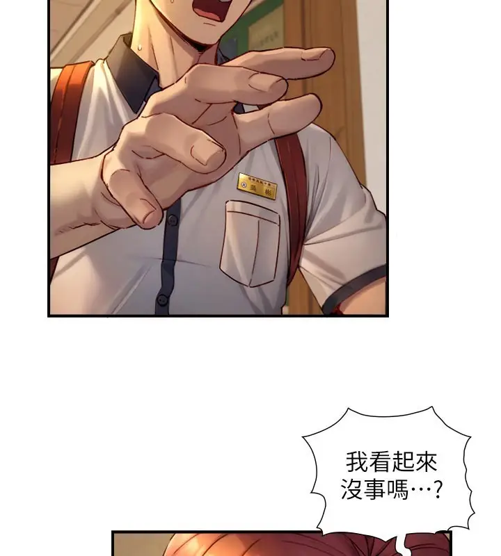 漫画《与生巨来》第11话第2张图