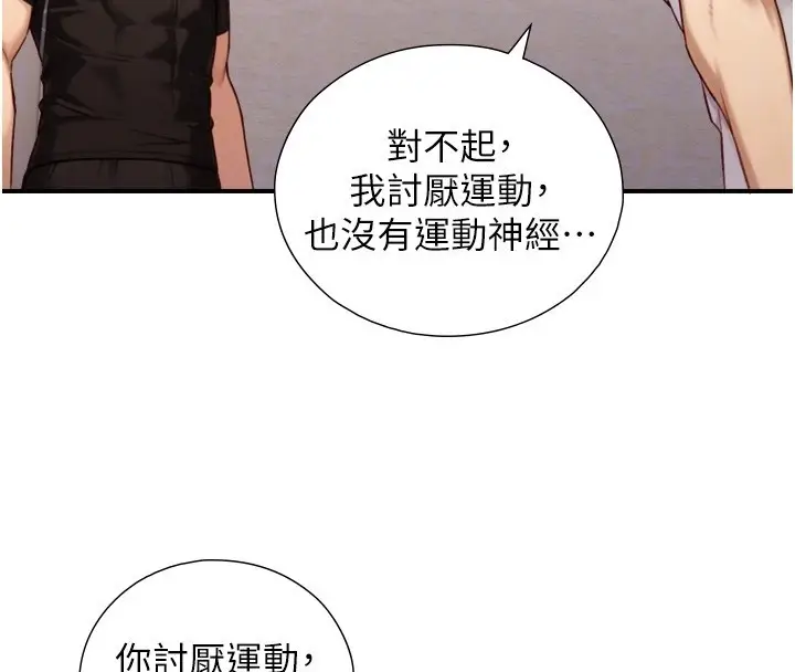 漫画《与生巨来》第11话第88张图