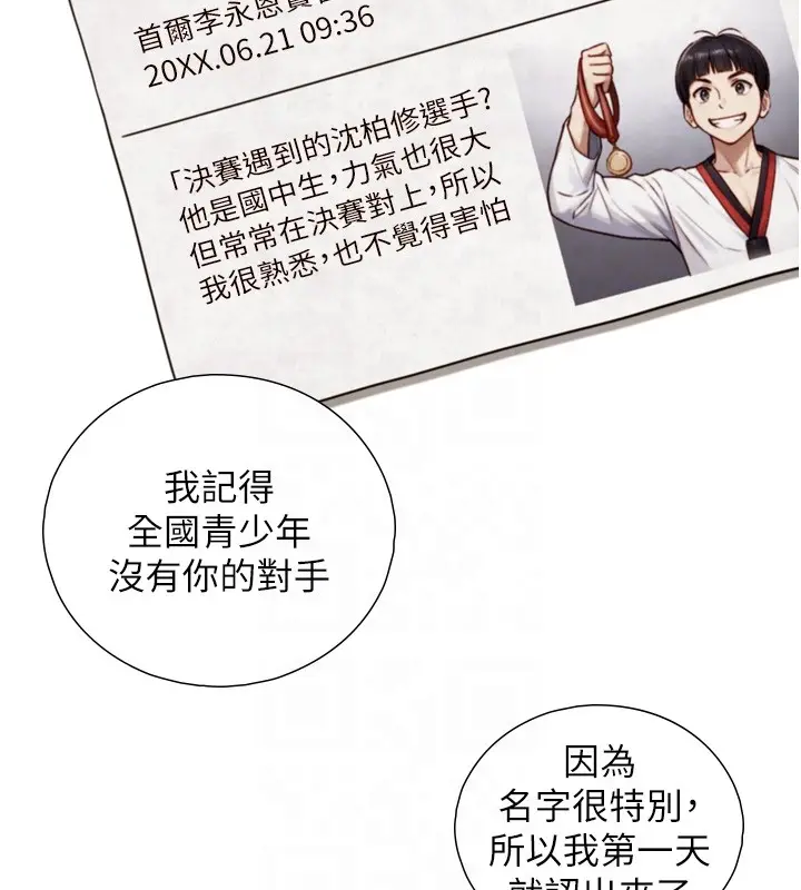 漫画《与生巨来》第11话第94张图