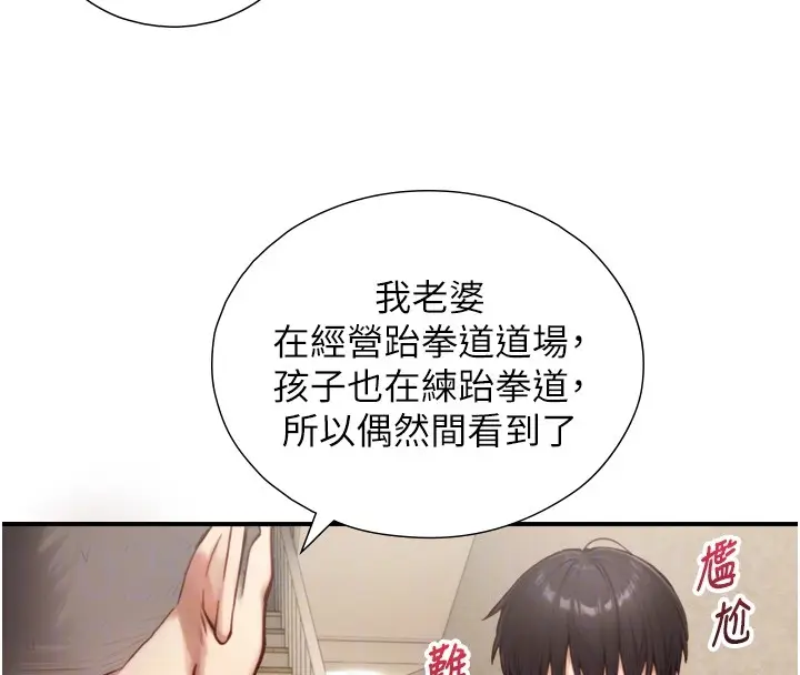 漫画《与生巨来》第11话第96张图