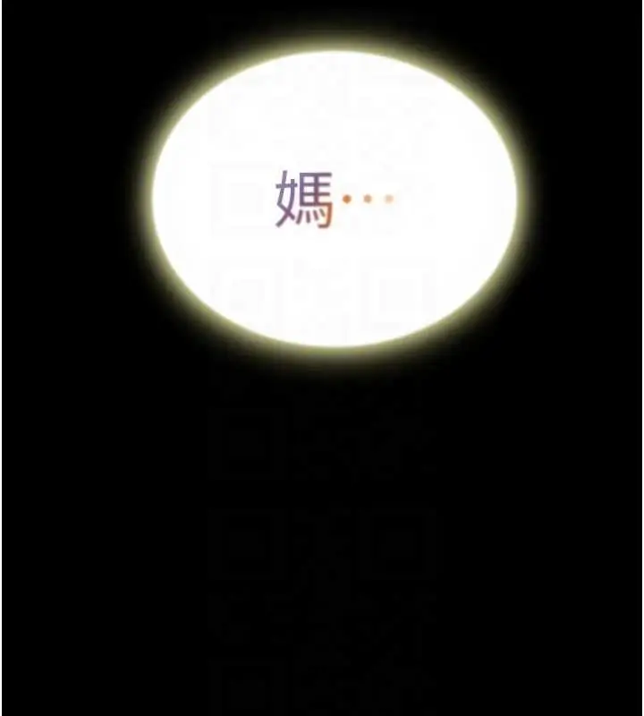 漫画《与生巨来》第12话第113张图