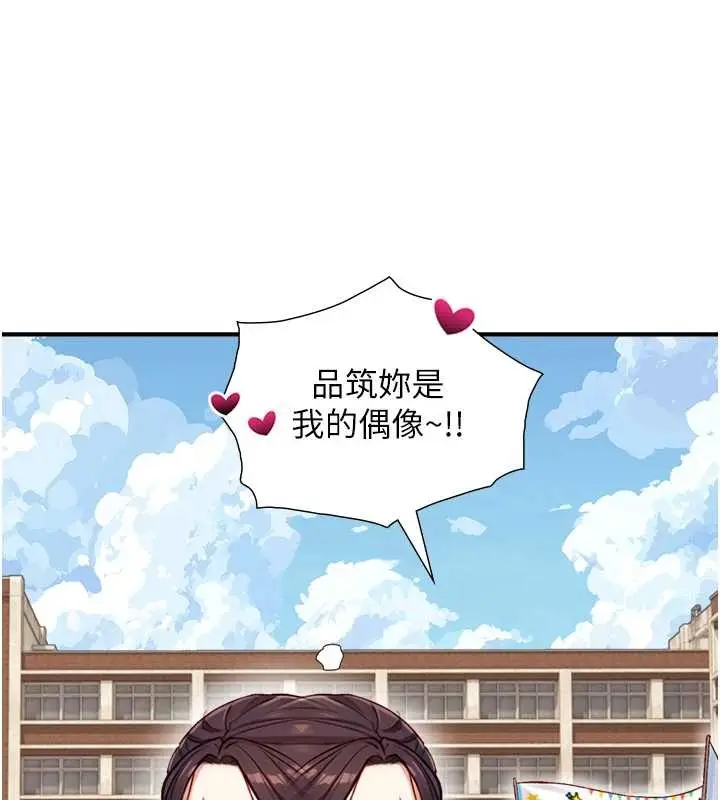漫画《与生巨来》第12话第142张图