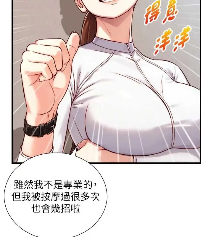 漫画《与生巨来》第12话第151张图