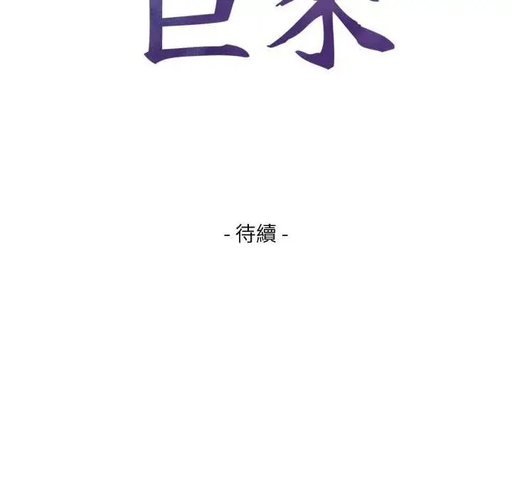 漫画《与生巨来》第12话第167张图