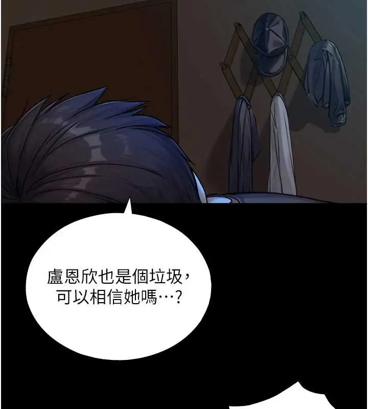 漫画《与生巨来》第12话第41张图