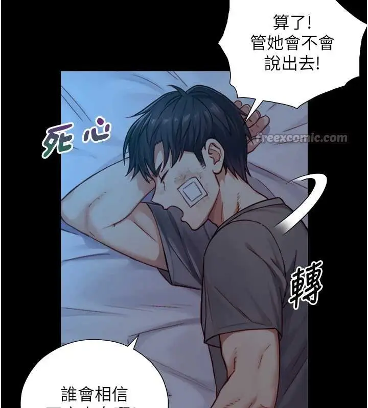 漫画《与生巨来》第12话第42张图
