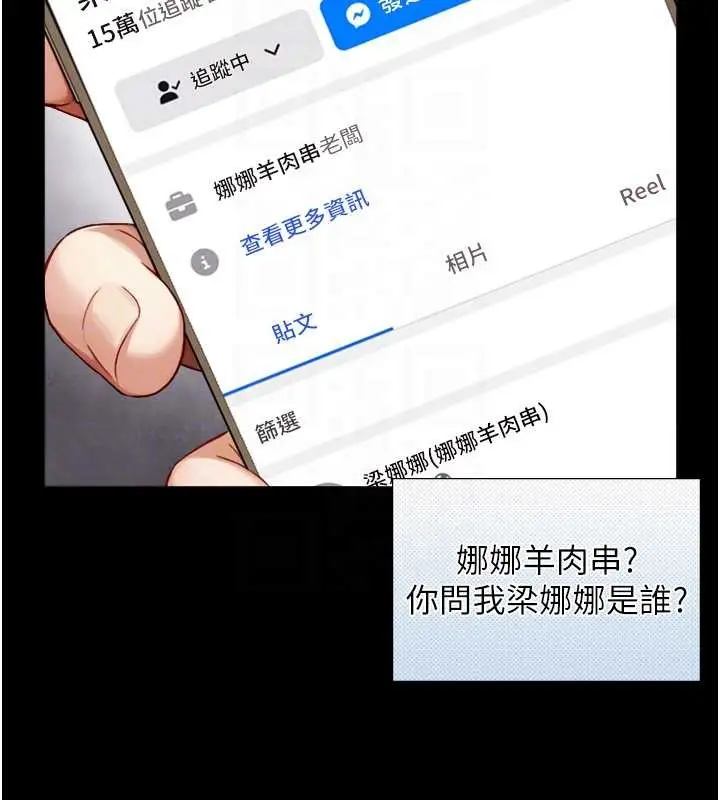 漫画《与生巨来》第12话第76张图