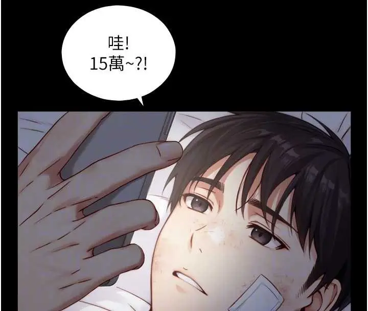 漫画《与生巨来》第12话第77张图