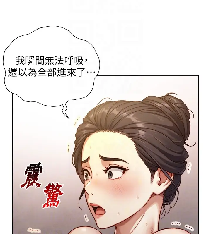 漫画《与生巨来》第13话第105张图