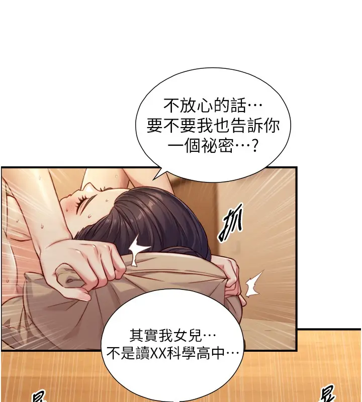 漫画《与生巨来》第13话第139张图