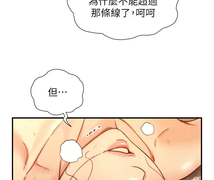 漫画《与生巨来》第14话第114张图