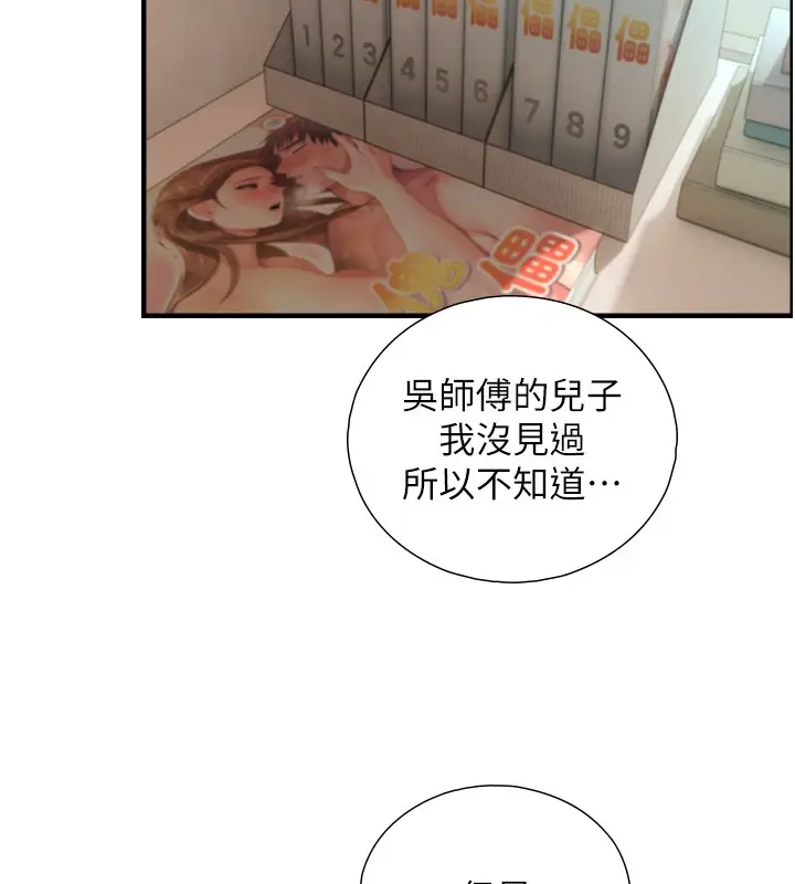 漫画《与生巨来》第14话第129张图