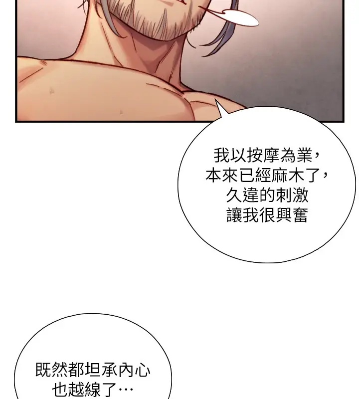 漫画《与生巨来》第14话第138张图