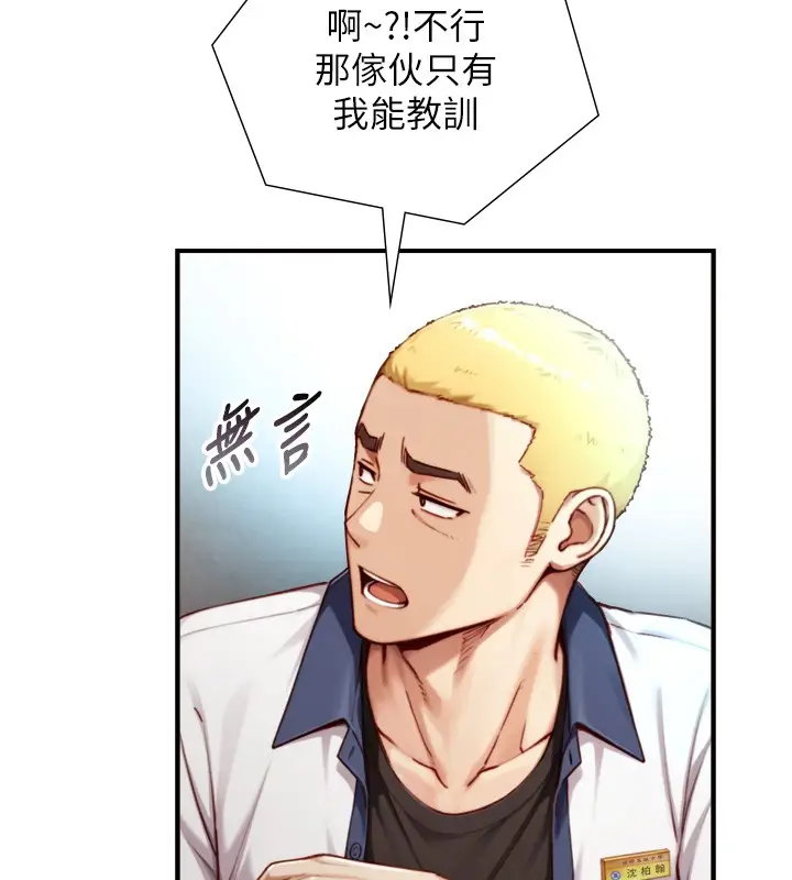 漫画《与生巨来》第14话第57张图