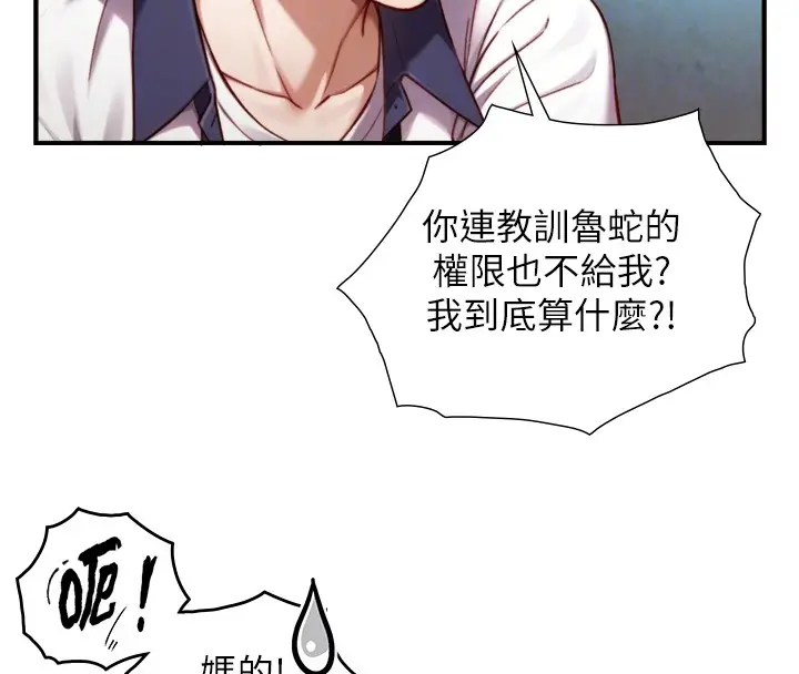 漫画《与生巨来》第14话第63张图