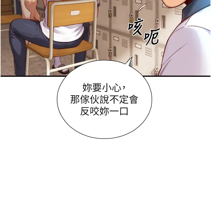 漫画《与生巨来》第14话第66张图