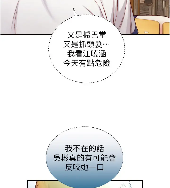 漫画《与生巨来》第14话第68张图