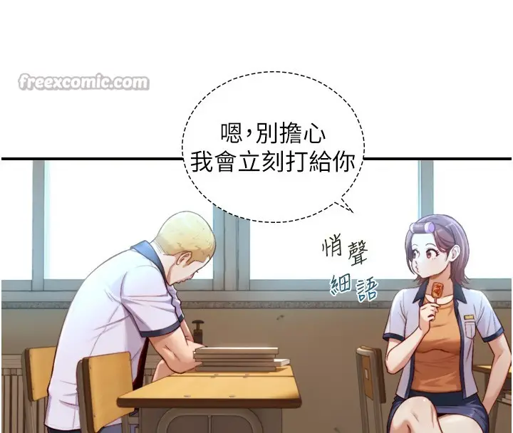 漫画《与生巨来》第14话第70张图