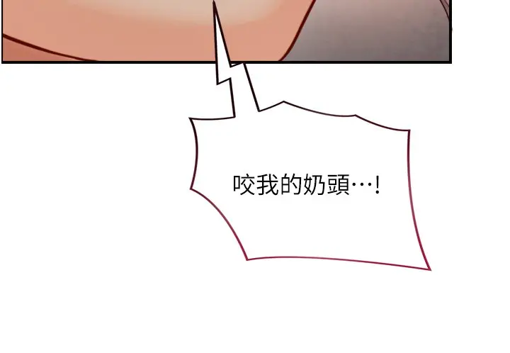 漫画《与生巨来》第14话第81张图