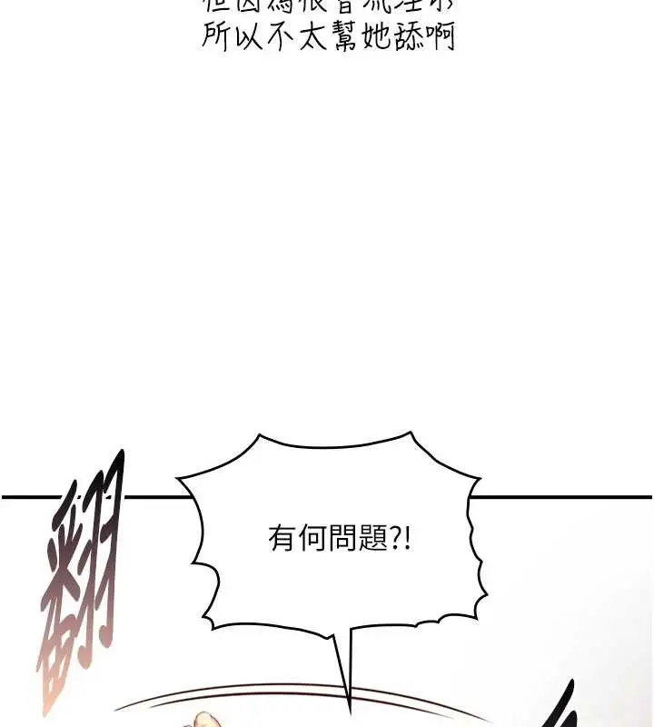 漫画《与生巨来》第15话第103张图