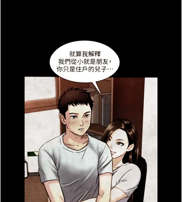 漫画《与生巨来》第17话第100张图