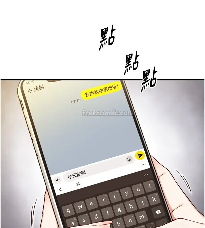 漫画《与生巨来》第17话第105张图